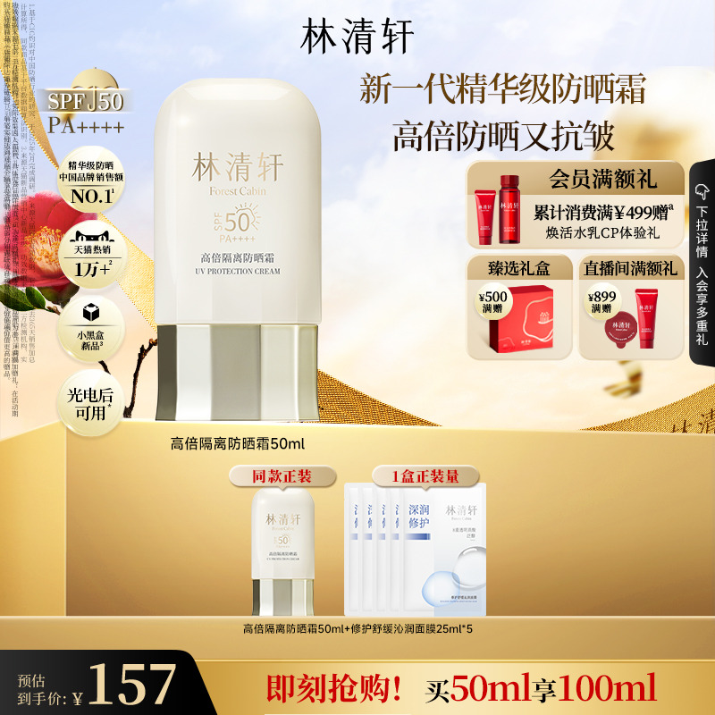 小金傘防曬隔離霜SPF50/PA++++