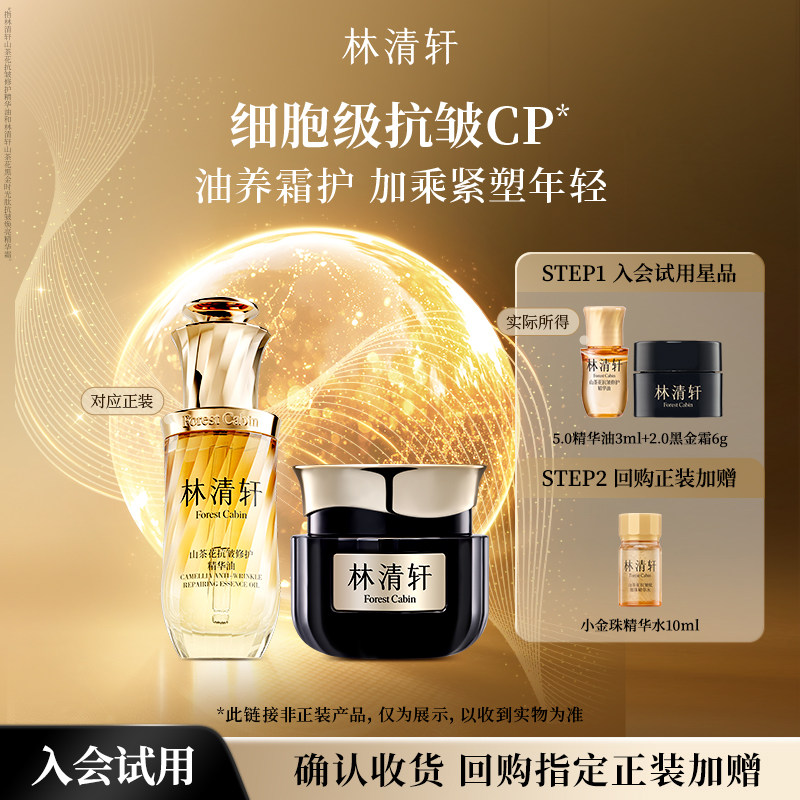 【百亿补贴】林清轩油霜CP抗皱紧致保湿护肤