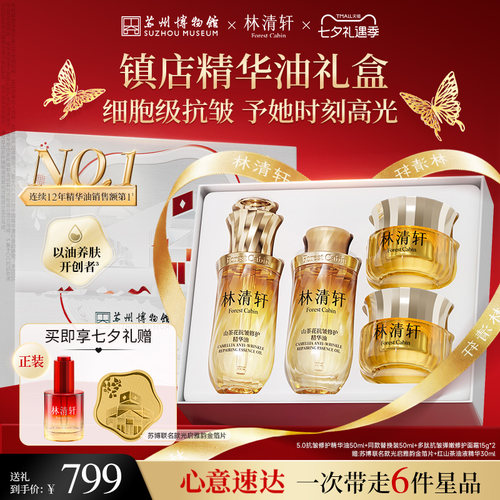 林清轩山茶花精华油养肤护肤油
