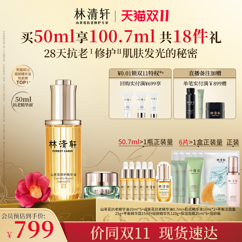 林清轩山茶花修护抗皱精华油以油养肤50ml精华油