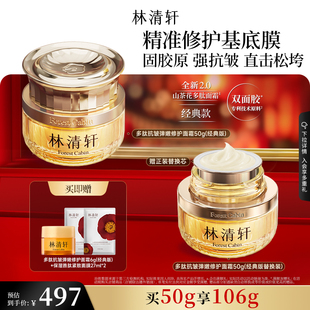 【可门店自提】林清轩山茶花多肽抗皱弹嫩面霜2.0紧致护肤保湿