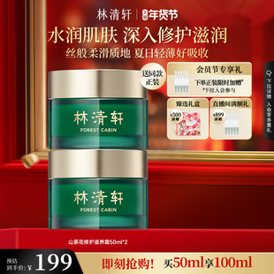 【新年礼物】林清轩山茶花修护滋养面霜补水保湿抗皱护肤官方正品