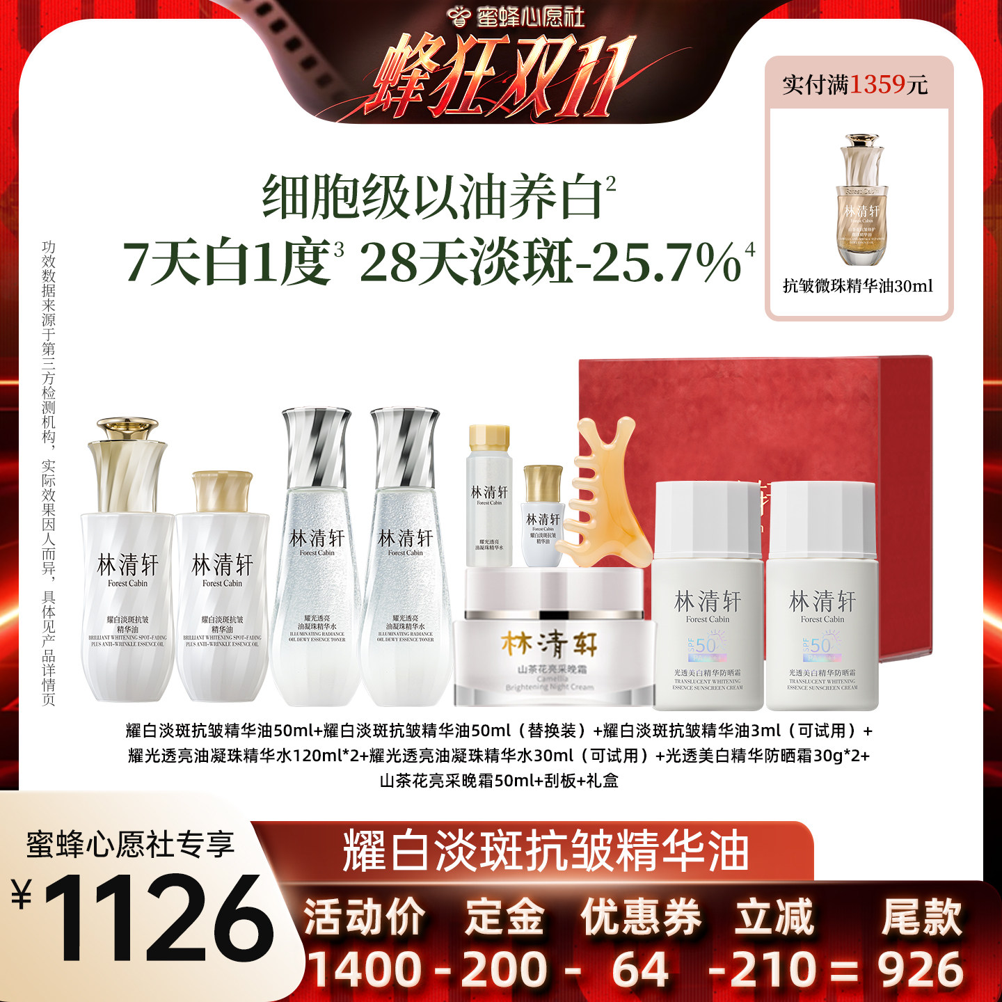 【蜜蜂心愿社】林清轩山茶花美白油小金珠抛光水美白护肤套装
