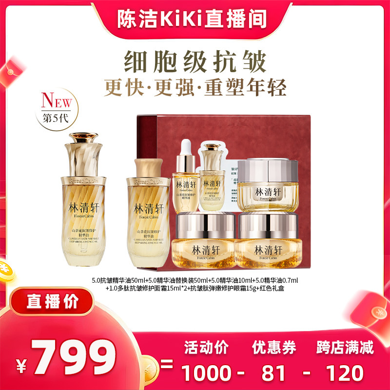 【k姐推荐】林清轩5.0山茶花抗皱修护精华油50ml护肤保湿