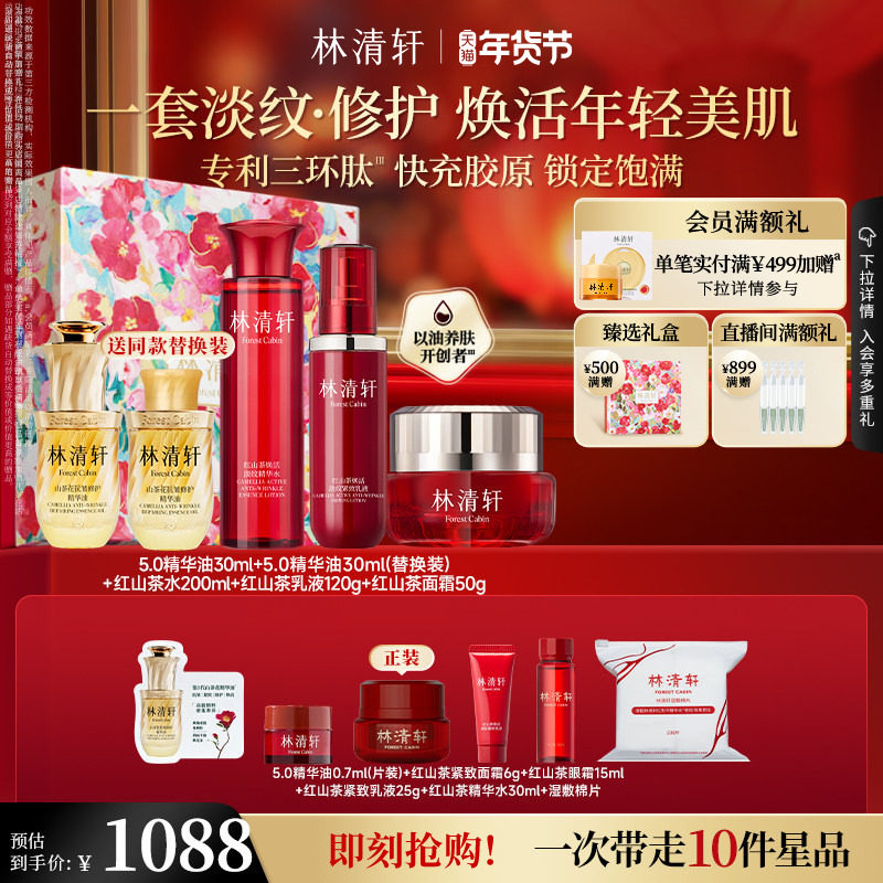 【新年礼物】林清轩山茶花精华油红山茶淡纹水乳紧致护肤套装正品,美容护肤/美体/精油,面部护理套装,淘宝优惠券,粉丝福利购,淘宝优惠卷