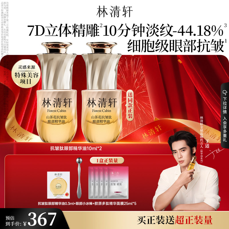 【618现货】林清轩山茶花抗皱眼部精华油抗皱视黄醇紧致护肤品
