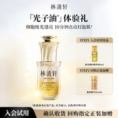 天猫U先 林清轩山茶花焕亮修护精华油 保湿 抗皱舒缓护肤 派样