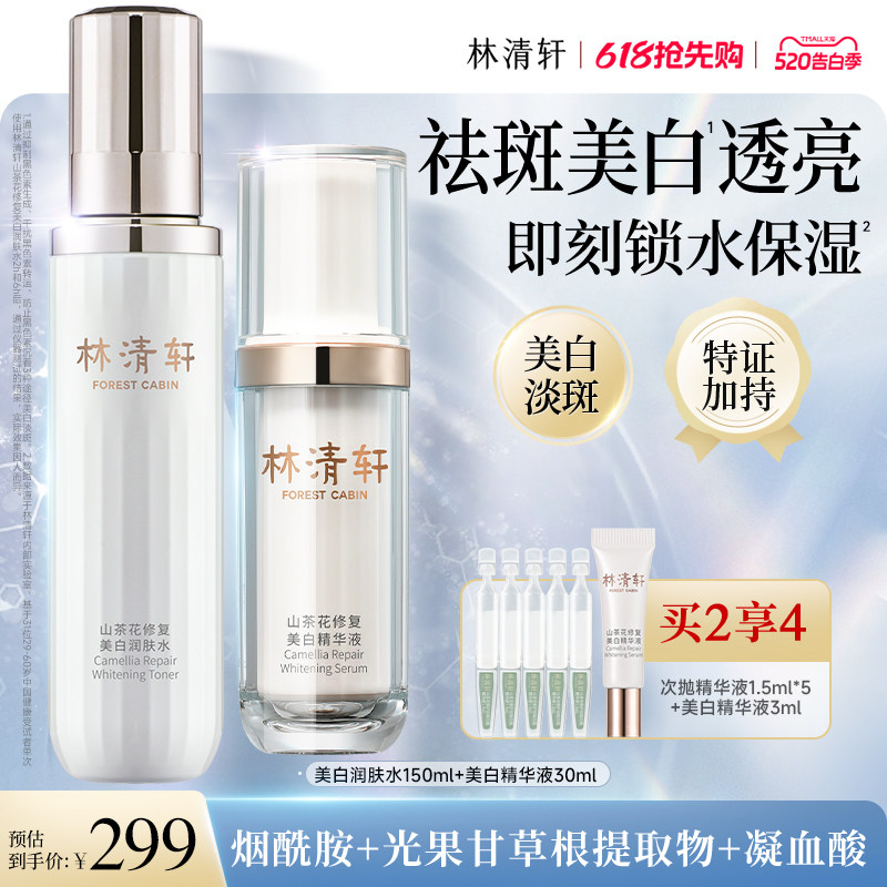 【母亲节礼物】林清轩美白润肤水精华液面霜保湿抗皱护肤化妆套组