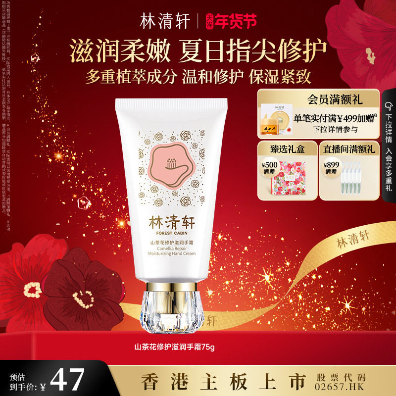 【新年礼物】林清轩山茶花修护滋润护手霜温和保湿淡纹嫩肤