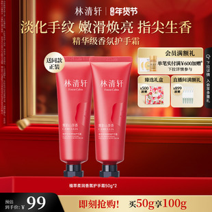 【新年礼物】林清轩植萃柔润香氛护手霜雾影山茶香抗皱保湿正品