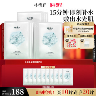 【情人节礼物】林清轩山茶花保湿面膜修护肌肤保湿补水护肤官方