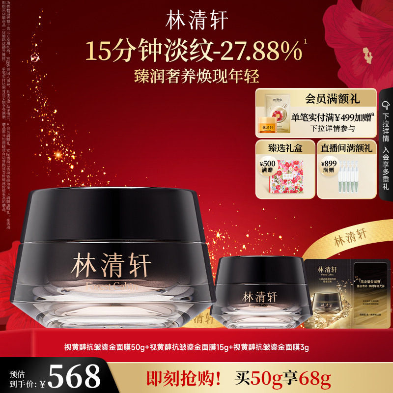 【新年礼物】林清轩山茶花鎏金面膜3A醇黑金视黄醇抗皱淡化细