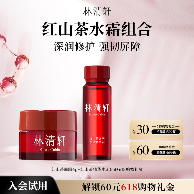 【天猫U先】林清轩红山茶焕活淡纹面霜组合 水乳精华油抗皱 派样