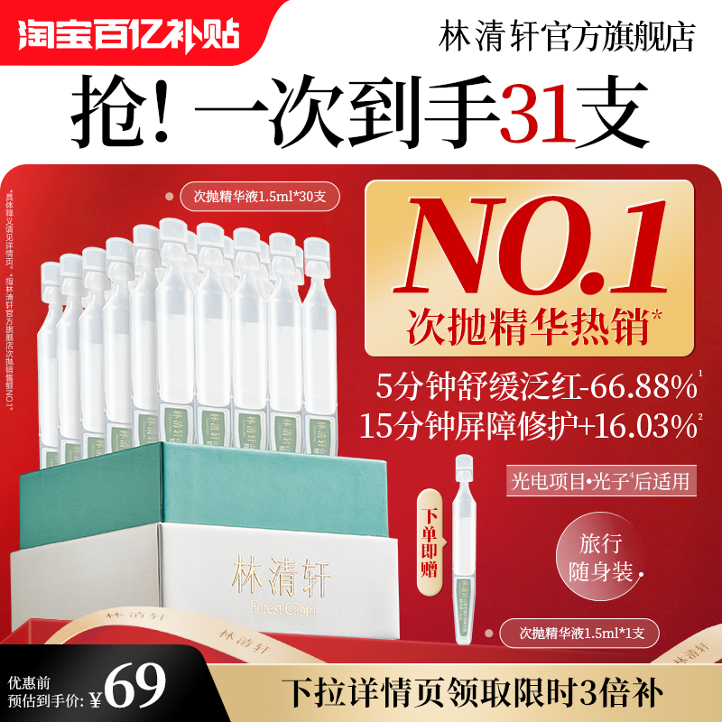 【百亿补贴】林清轩山茶花修护屏障次抛精华液舒缓滋养厚脸皮护肤