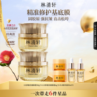 【专属机制】林清轩2.0多肽面霜套装