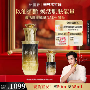 【于适同款】林清轩山茶花黑金抗皱修护鎏金精华油淡纹紧致正品