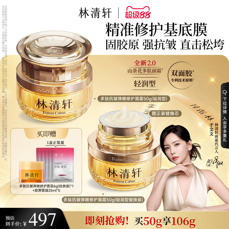 【于文文同款】林清轩山茶花多肽抗皱弹嫩面霜2.0 紧致护肤保湿