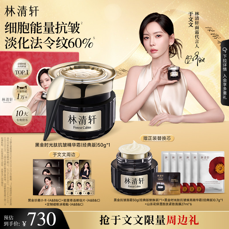 【于文文同款】林清轩黑金时光肽抗皱焕亮精华面霜2.0 淡纹保湿