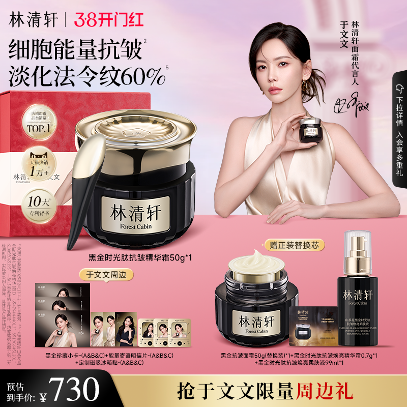 【于文文同款】林清轩黑金时光肽抗皱焕亮精华面霜2.0 淡纹紧致 - 淘宝联盟商品