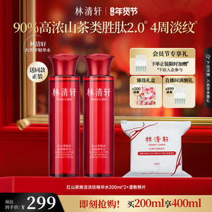 【新年礼物】林清轩红山茶水柔肤液抗皱修护保湿精华水爽肤水正品