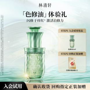 派样 林清轩山茶花色修油3ml 天猫U先