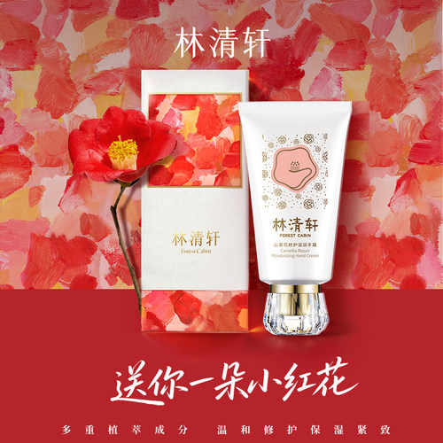 林清轩保湿护手霜滋润