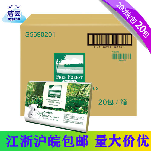 洁云自由森林擦手纸吸水纸公共卫生间商务酒店宾馆抽取式干手纸巾