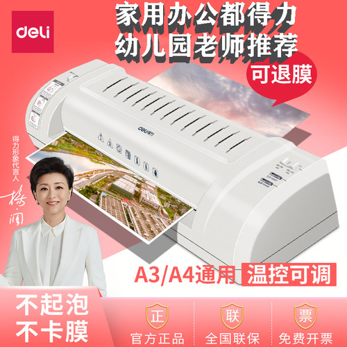得力3894照片塑封机A3/A4
