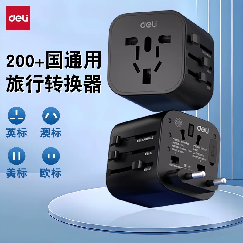 得力英标全球通用插座转换器图片