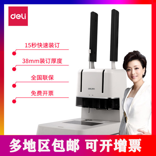 得力3876A凭证装订机财务票据会计手动小型易打孔热熔铆管胶装机