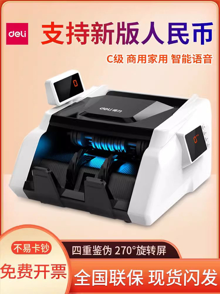 得力验钞机新款2024点钞机商用小型数钞机家用数钱全自动智能点抄