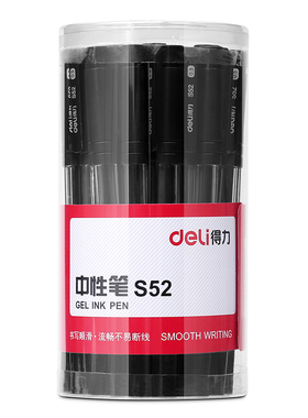得力s52中性笔碳素笔0.5mm水笔签字笔黑色学生用笔30支/桶