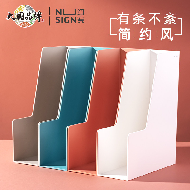 得力纽赛NS022文件架办公用品文件框大号书立加厚文件夹文件座筐