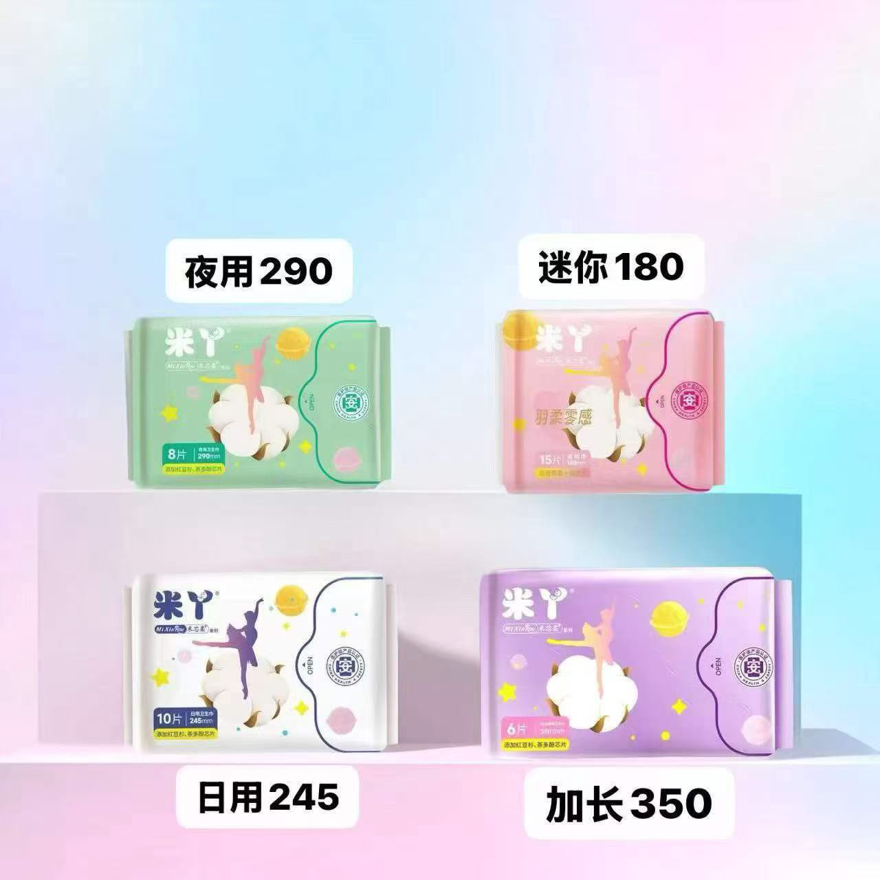 医护级米丫卫生巾姨妈巾超薄日夜用超长迷你护垫绵柔透气可混搭