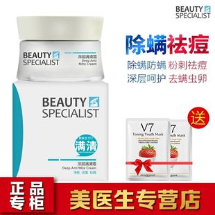美医生净螨霜祛痘去黑头去闭合性粉刺去螨霜除螨霜满清霜正品专柜