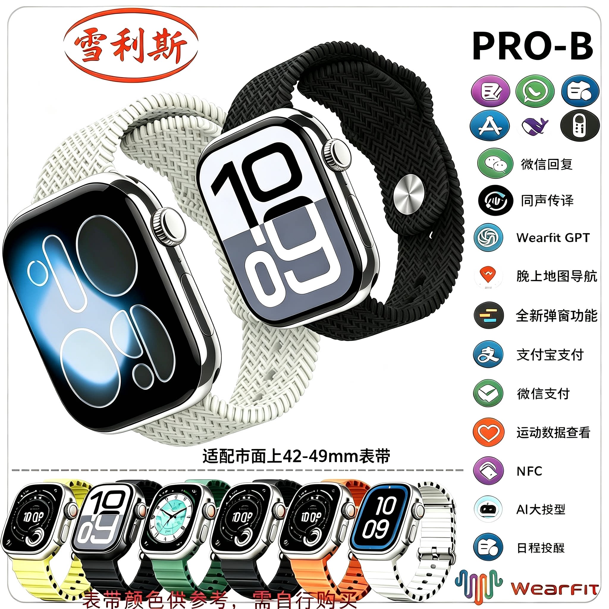 Pro-B智能手表防水双支付微信