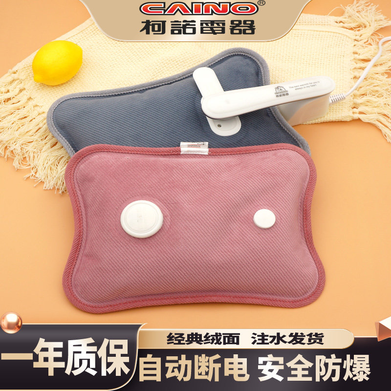 柯诺电热水袋充电防爆暖水袋暖宝宝科诺暖手宝毛绒可爱暖脚女生用