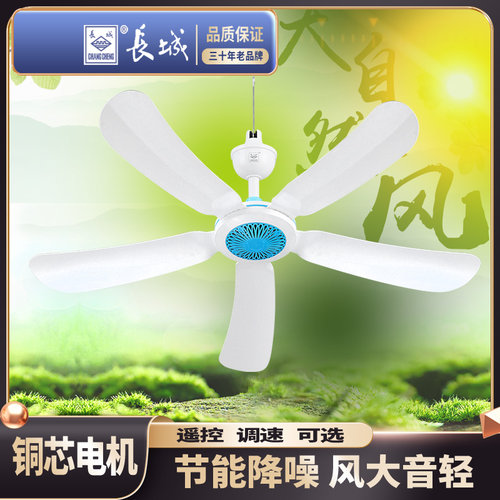 长城小吊扇家用吊扇5叶塑料静音大风力宿舍床上节能吊钩式电风扇