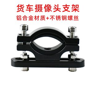 货车倒车影像固定支架左右盲区侧视支架4路监控后视镜摄像头支架