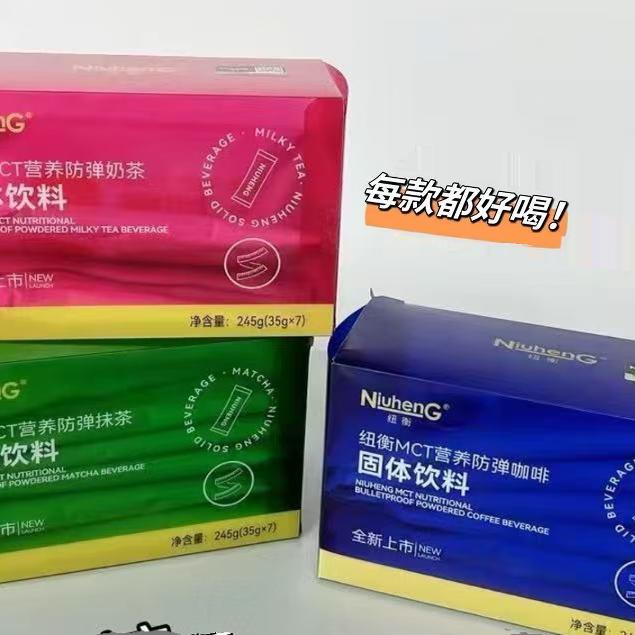 A纽衡MCT营养防弹咖啡奶茶果速溶咖啡