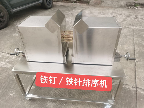 铁钉螺丝排列机／紧固件排列包装机／铁钉排序机／螺钉排序机