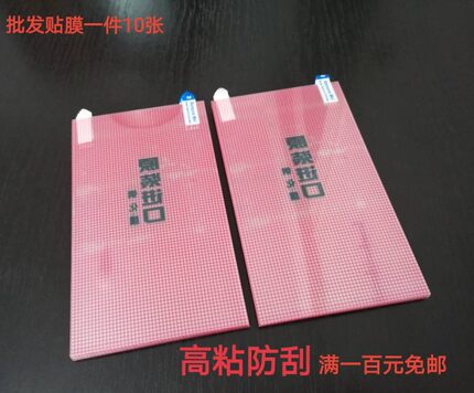 7寸 8寸钢化膜高粘胶透明通用手机贴膜保护膜 高清格子防刮易贴
