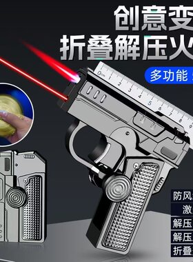 多功能五合一折叠双形态解压指尖陀螺77型充气防风打火机带红外线
