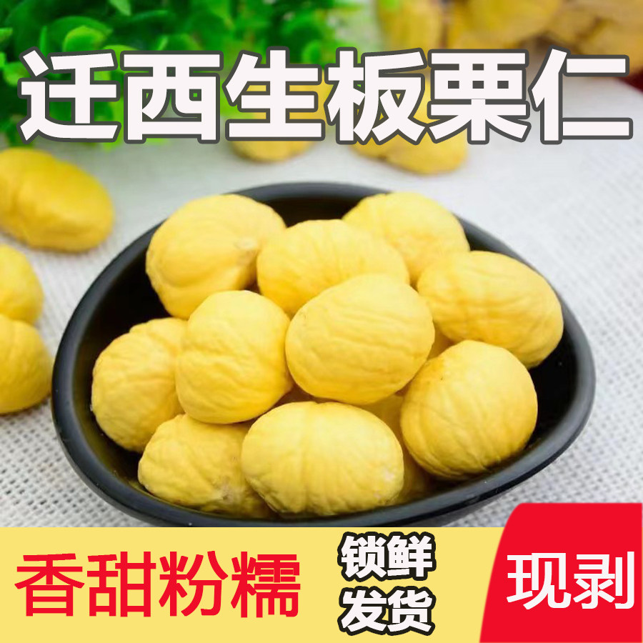 燕栗先生新鲜生板栗仁去壳