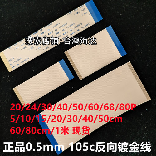 0.5MM反向镀金FFC排线60P68p80cm