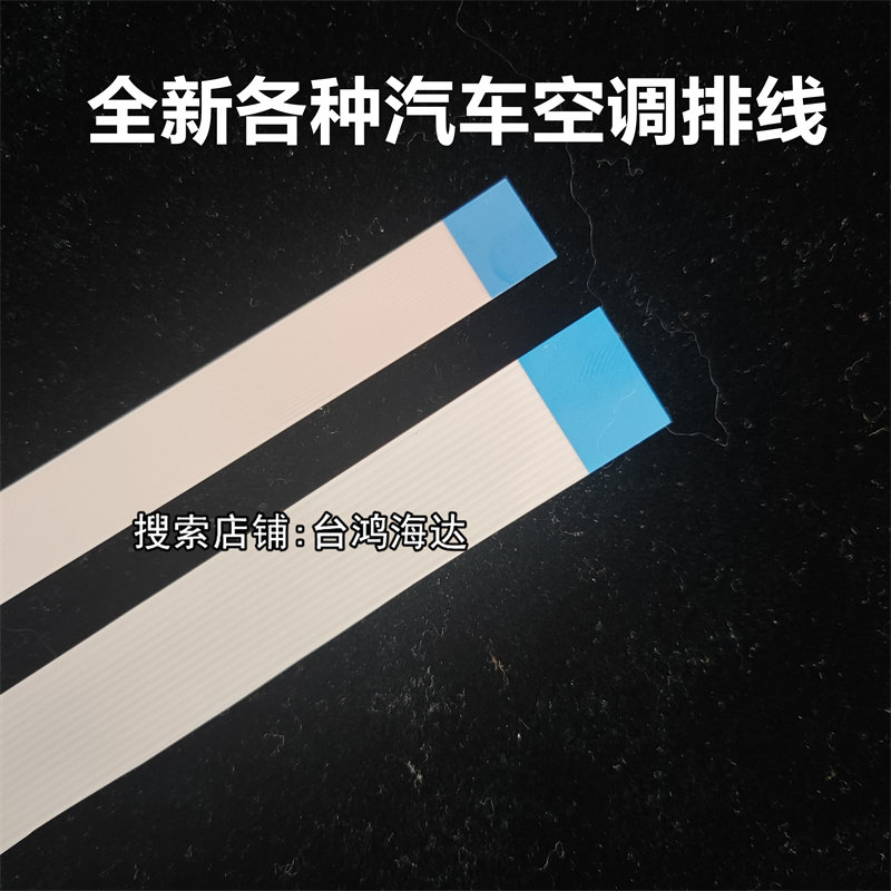 丰田汽车REIZ TV7250V3S汽车空调面板排线