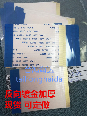 FFC/FPC排线连接线扁平0.5MM 80P反向镀金AWM20706 105C 60V屏线