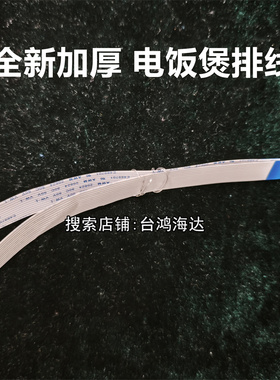 TIGER/虎牌PDH-A30C智能烧水壶热水瓶排线PDH-A30U（WU9排线