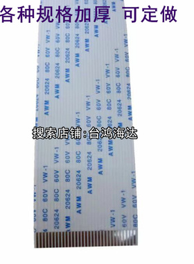 1.0MMFPCFFC软排线厚12P14P16P20P30P24P29P31UV打印机喷头线80CM