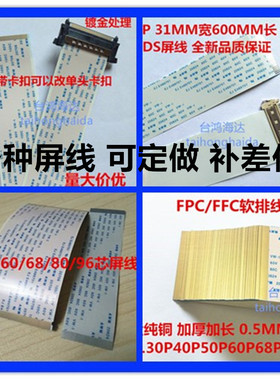 屏线FPC/FFC软排线液晶电视屏线显示器屏线LVDS连接线4K屏排线